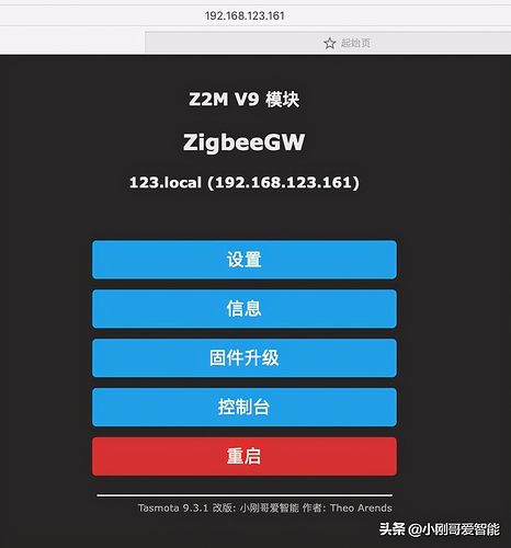 zigbee2mqtt 2合一网关更新为v9版本使用说明